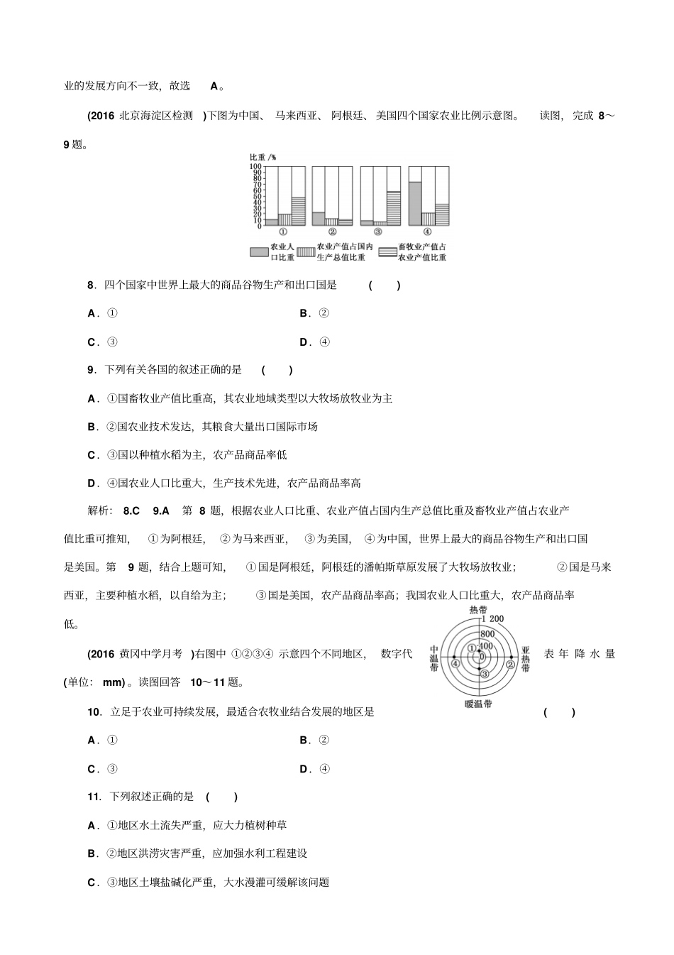 全国2019届高考地理二轮复习_专题检测六_农业区位原理_含解析_第3页