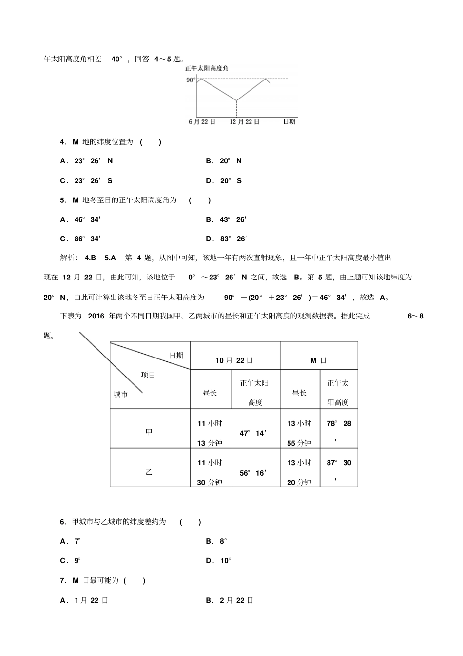 全国2019届高考地理二轮复习_专题检测一_地球运动规律_含解析_第2页