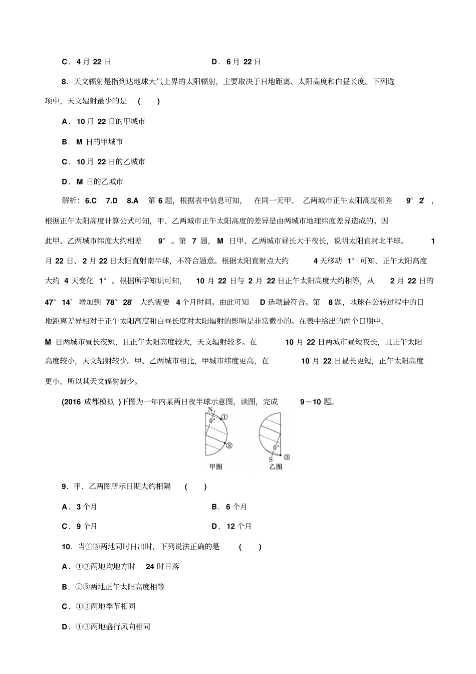 全国2019届高考地理二轮复习_专题检测一_地球运动规律_含解析_第3页