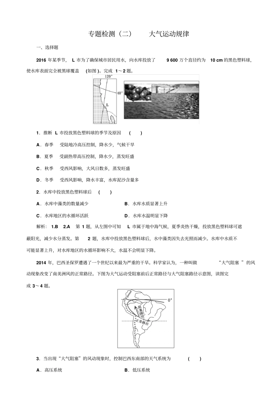 全国2019届高考地理二轮复习_专题检测二_大气运动规律_含解析_第1页