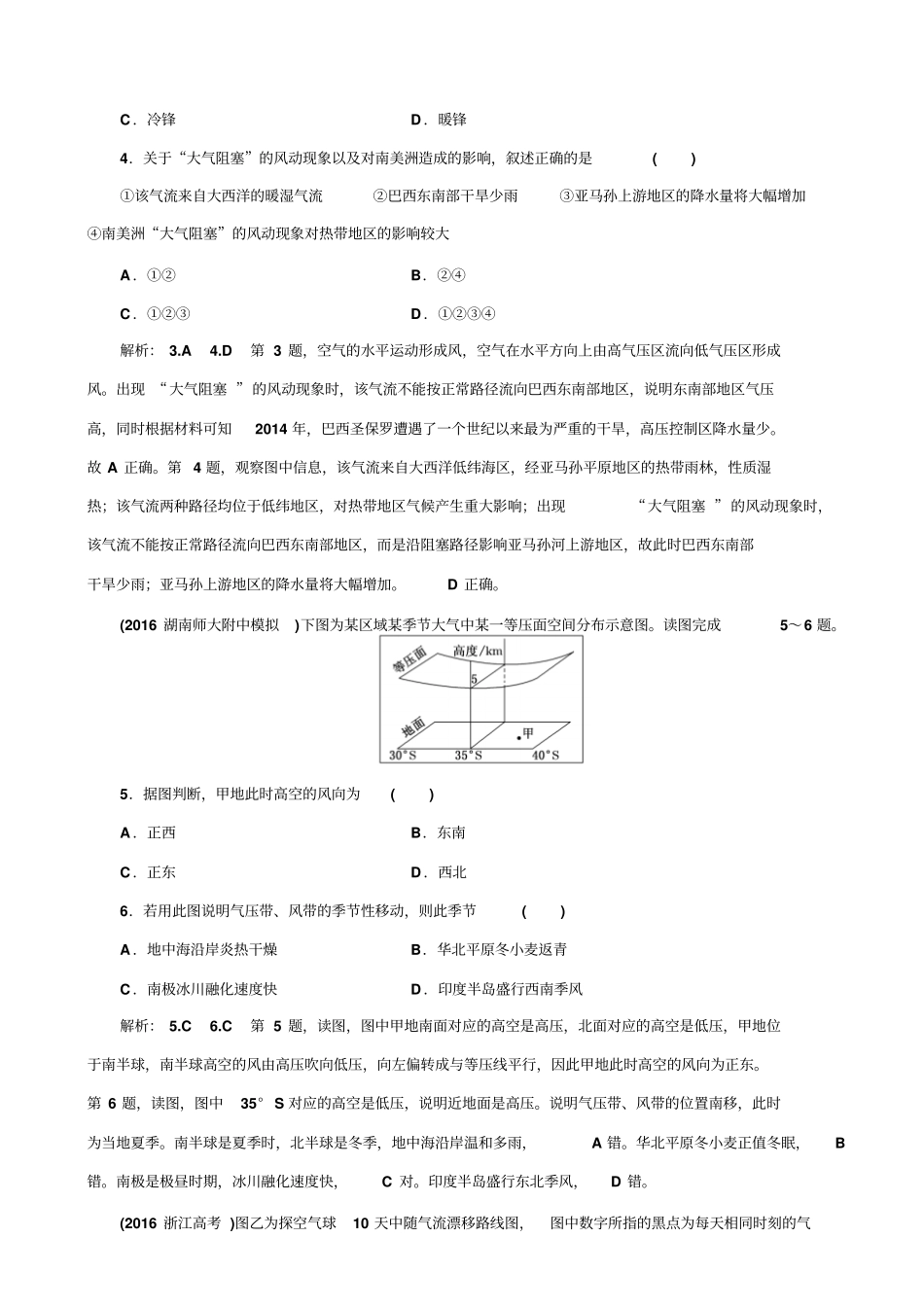 全国2019届高考地理二轮复习_专题检测二_大气运动规律_含解析_第2页