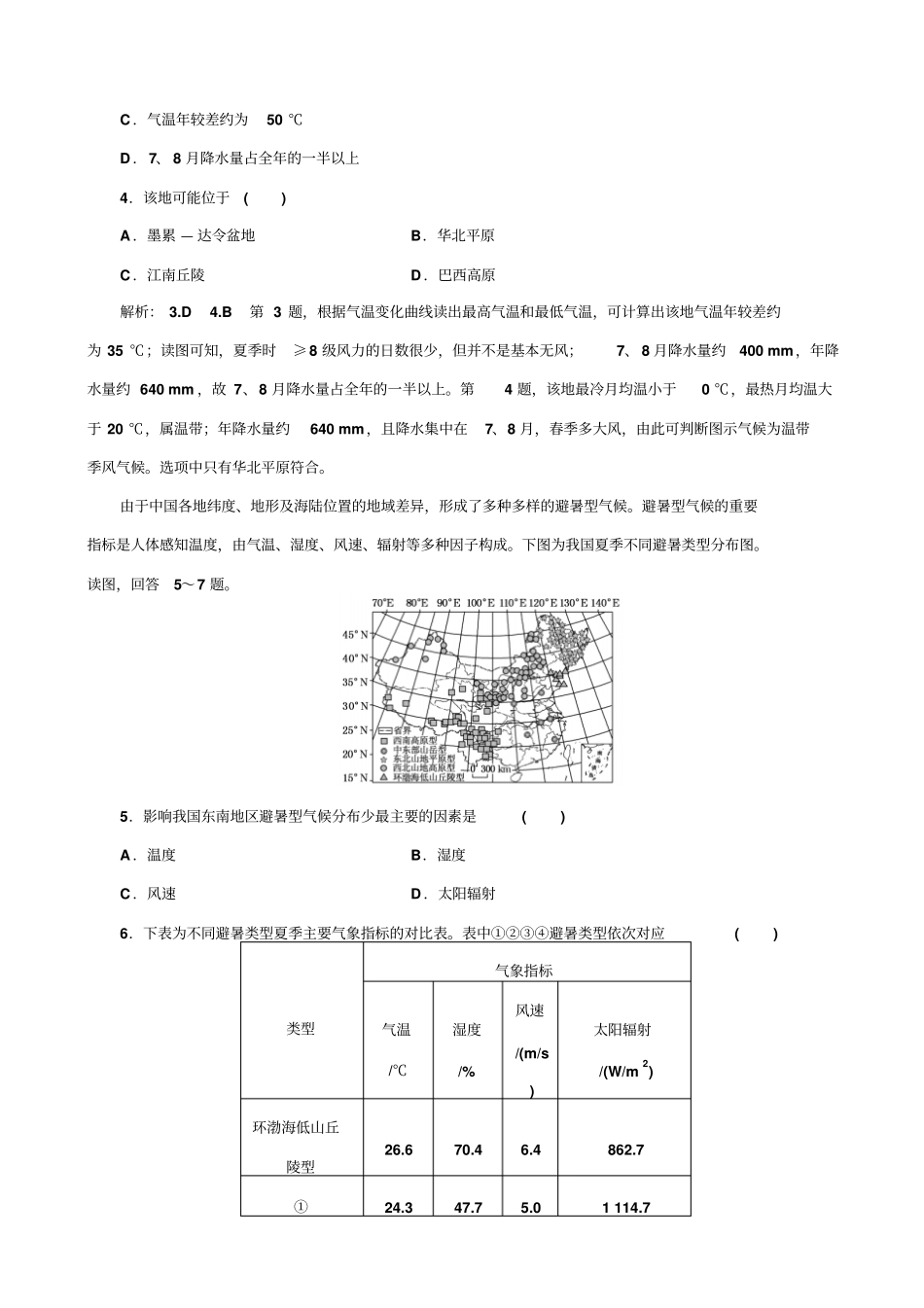全国2019届高考地理二轮复习_专项检测一_时空定位能力_含解析_第2页