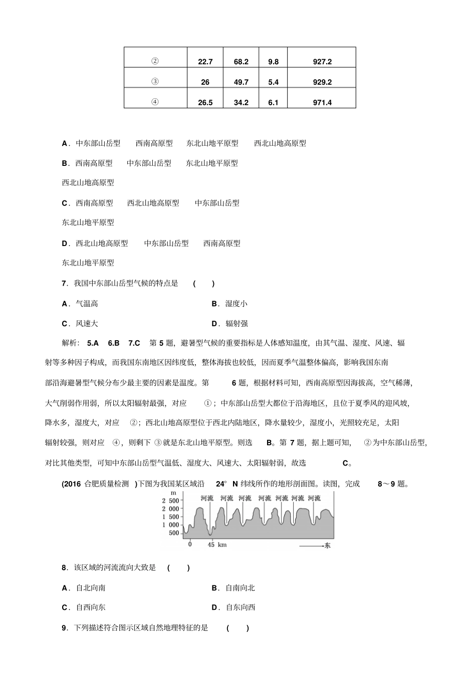 全国2019届高考地理二轮复习_专项检测一_时空定位能力_含解析_第3页