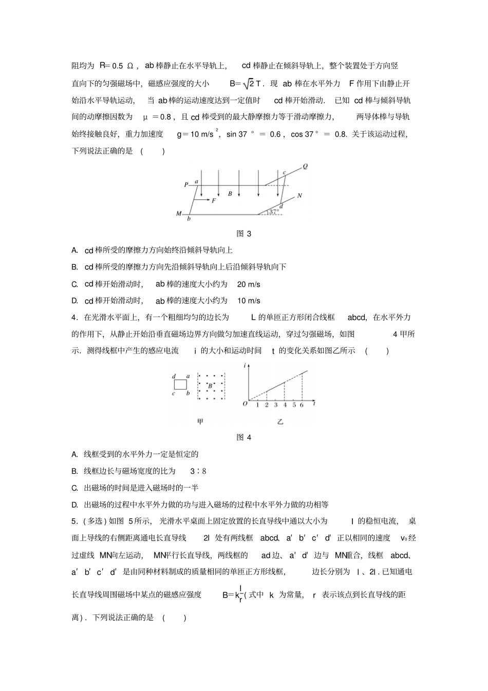全国2018年高考物理一轮复习电磁感应微专题60电磁感应中的动力学和能量问题_第2页