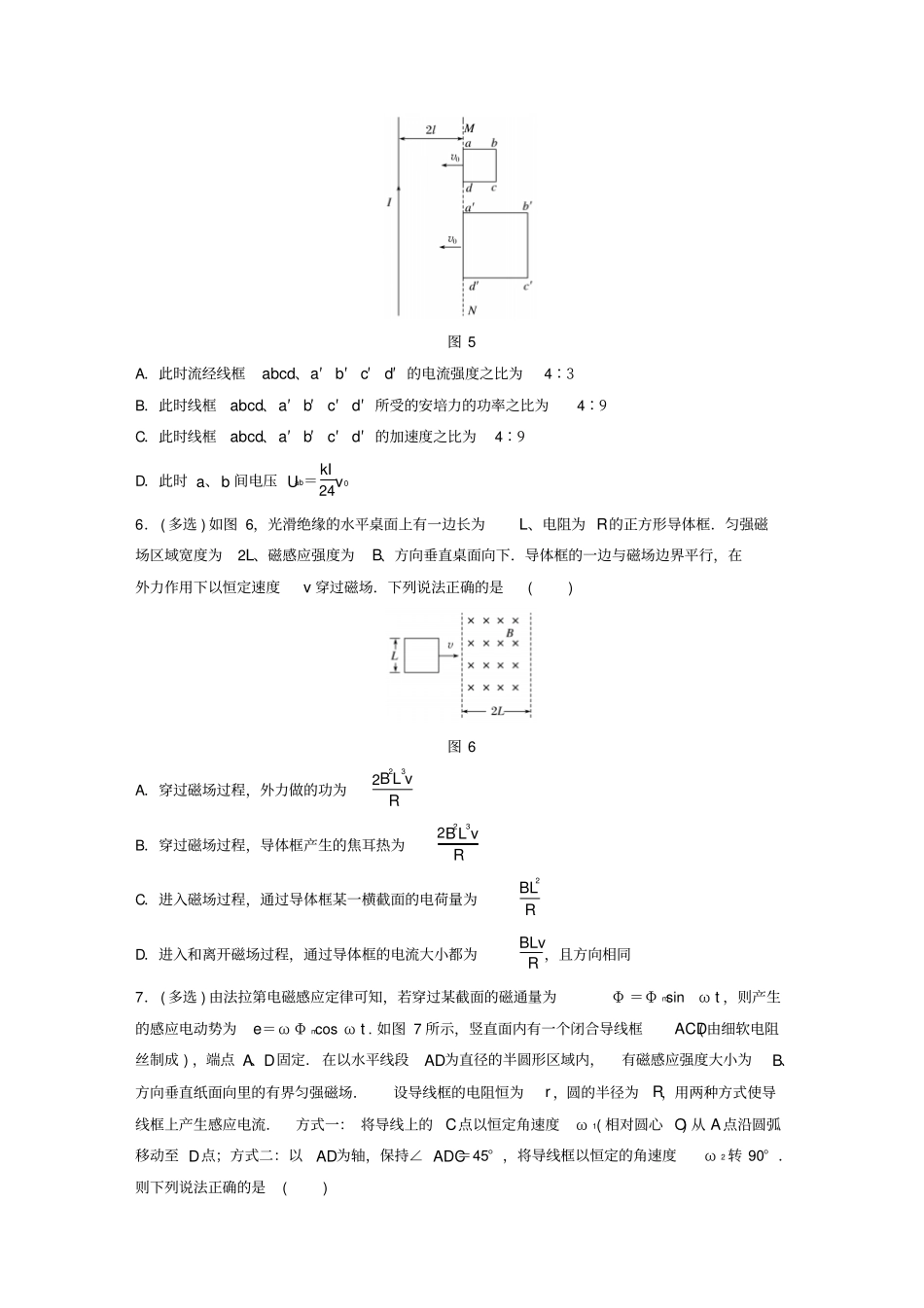 全国2018年高考物理一轮复习电磁感应微专题60电磁感应中的动力学和能量问题_第3页