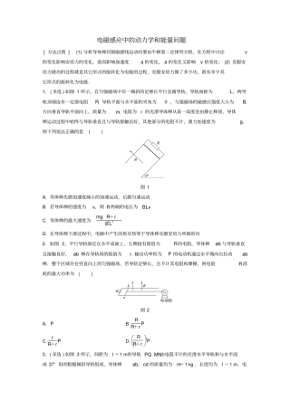 全国2018年高考物理一轮复习电磁感应微专题60电磁感应中的动力学和能量问题