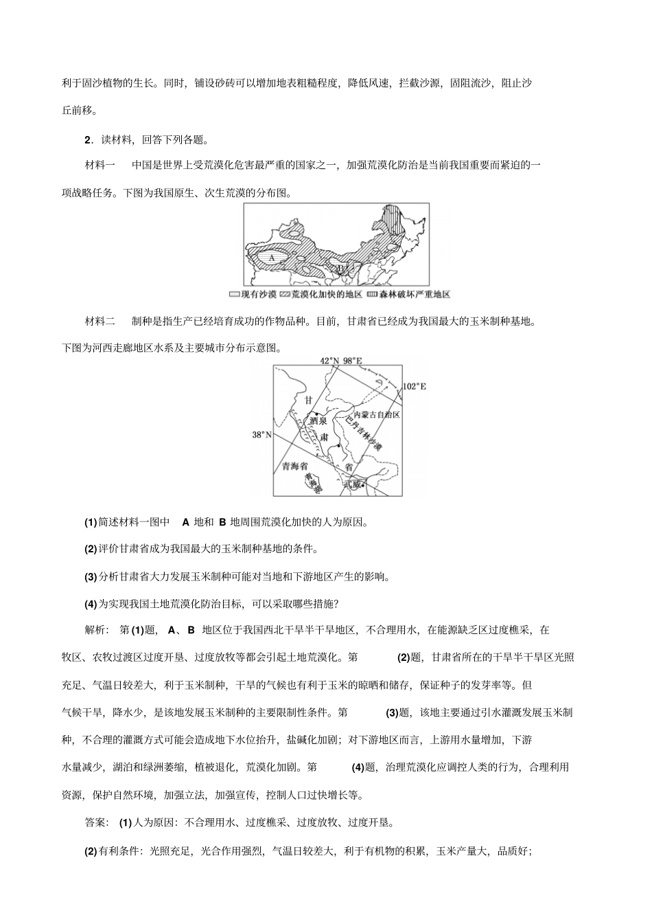 全国2019届高考地理二轮复习_专题检测十一_区域生态环境建设_含解析_第2页