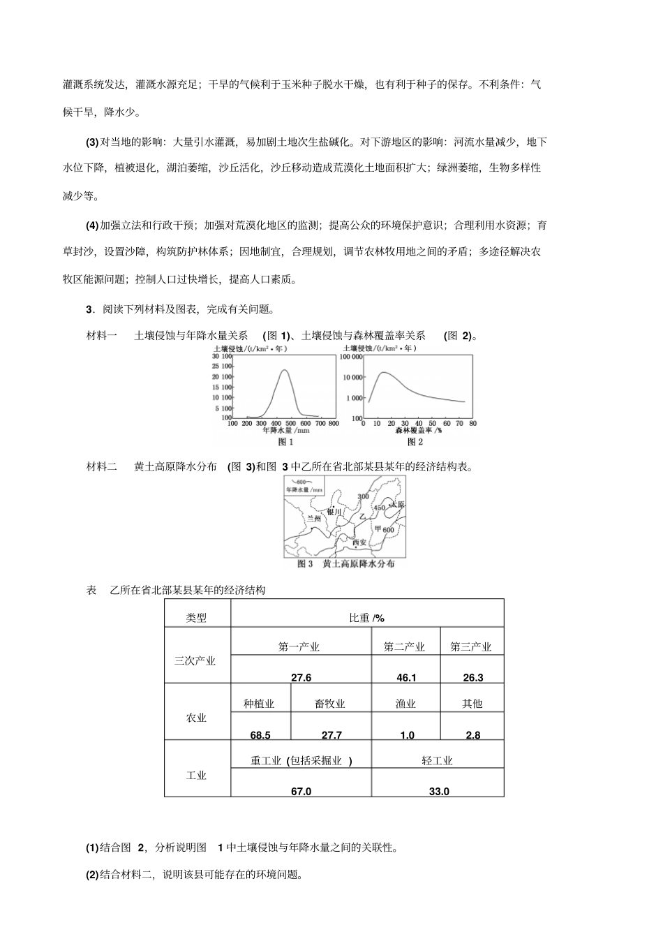 全国2019届高考地理二轮复习_专题检测十一_区域生态环境建设_含解析_第3页