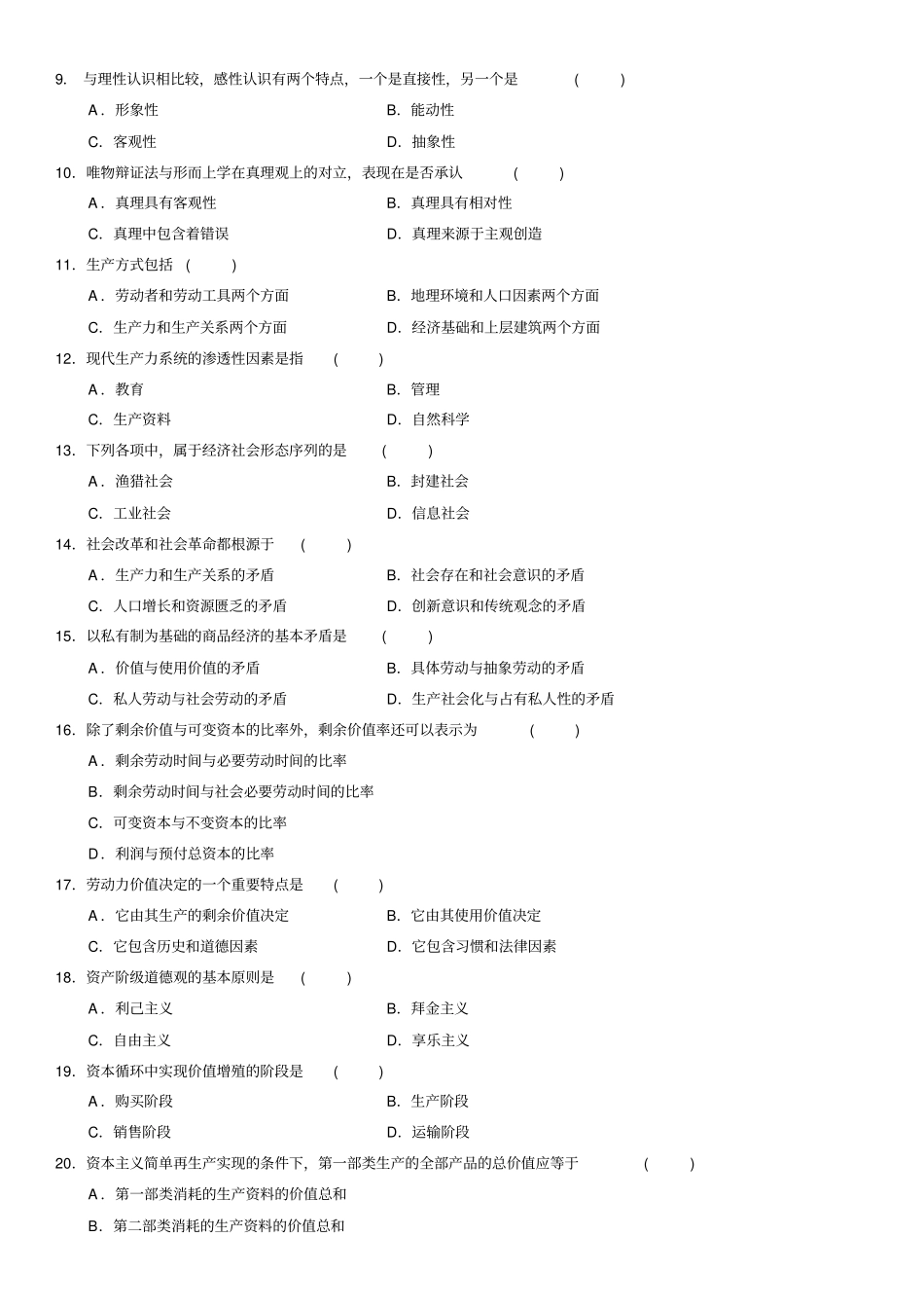 全国2012年4月自学考试马克思主义基本原理概论试题和答案03709模板_第2页