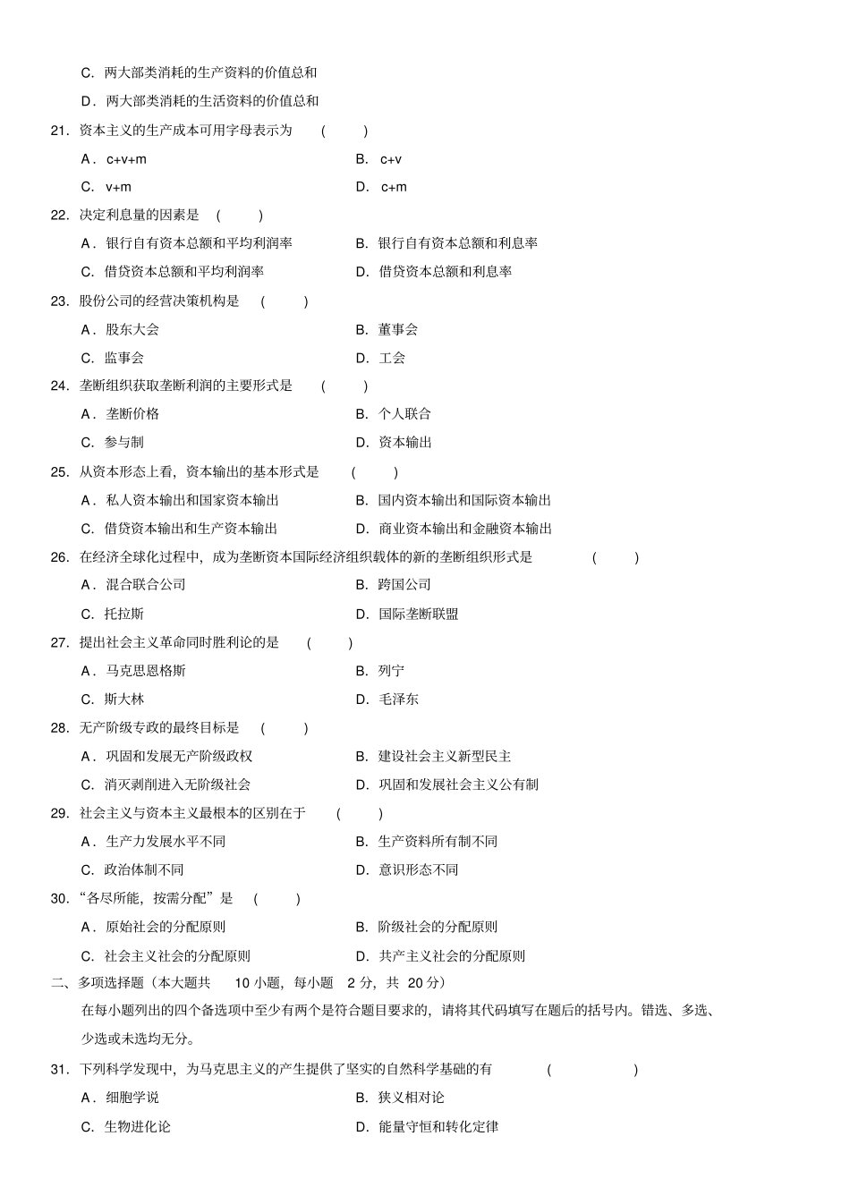 全国2012年4月自学考试马克思主义基本原理概论试题和答案03709模板_第3页