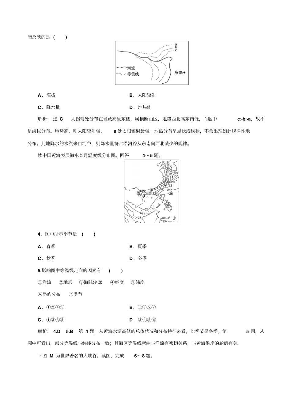 全国2019届高考地理二轮复习选择题分类专项练一-六_含解析_第2页