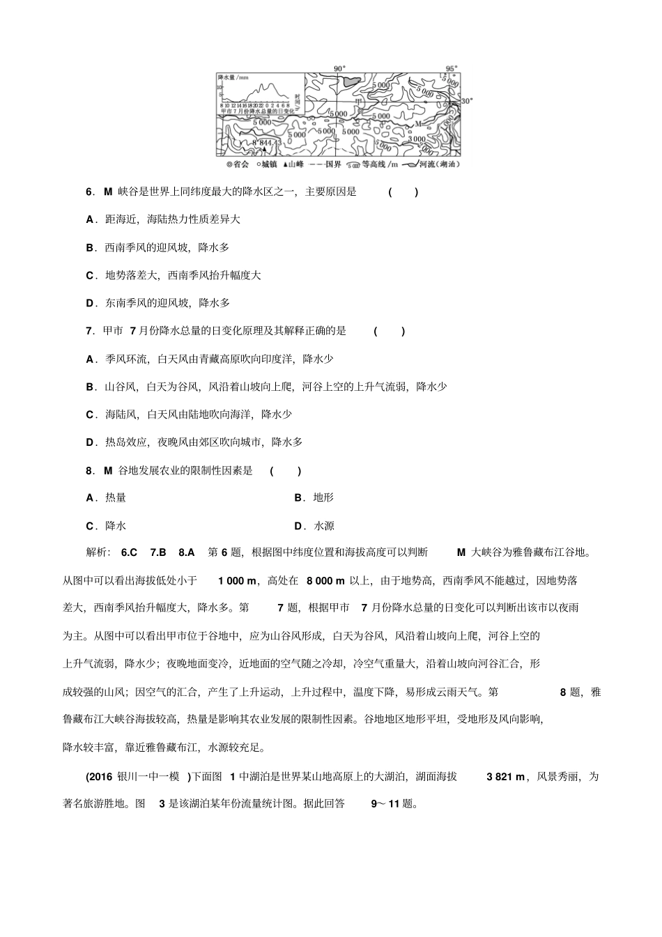 全国2019届高考地理二轮复习选择题分类专项练一-六_含解析_第3页