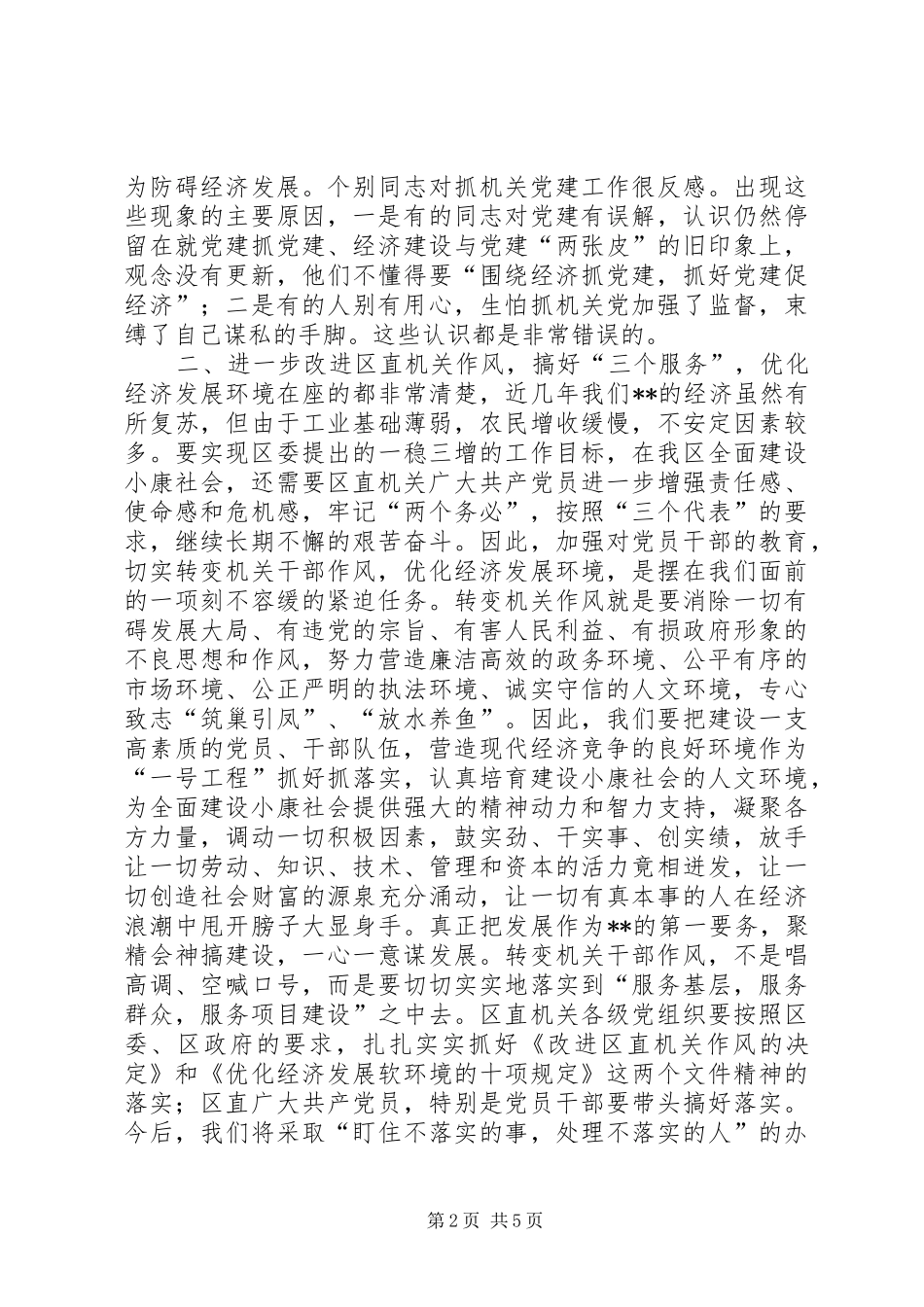 在庆七一表彰大会上的讲话发言_第2页