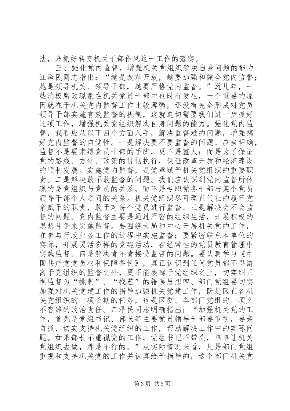 在庆七一表彰大会上的讲话发言_第3页