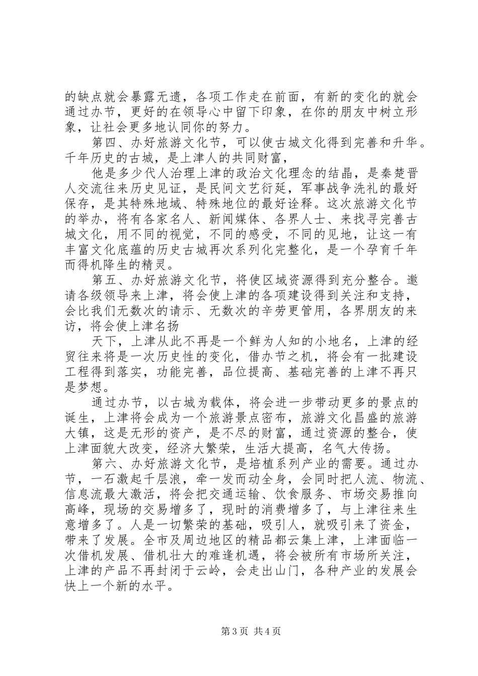 在旅游文化节动员大会上的讲话发言_第3页