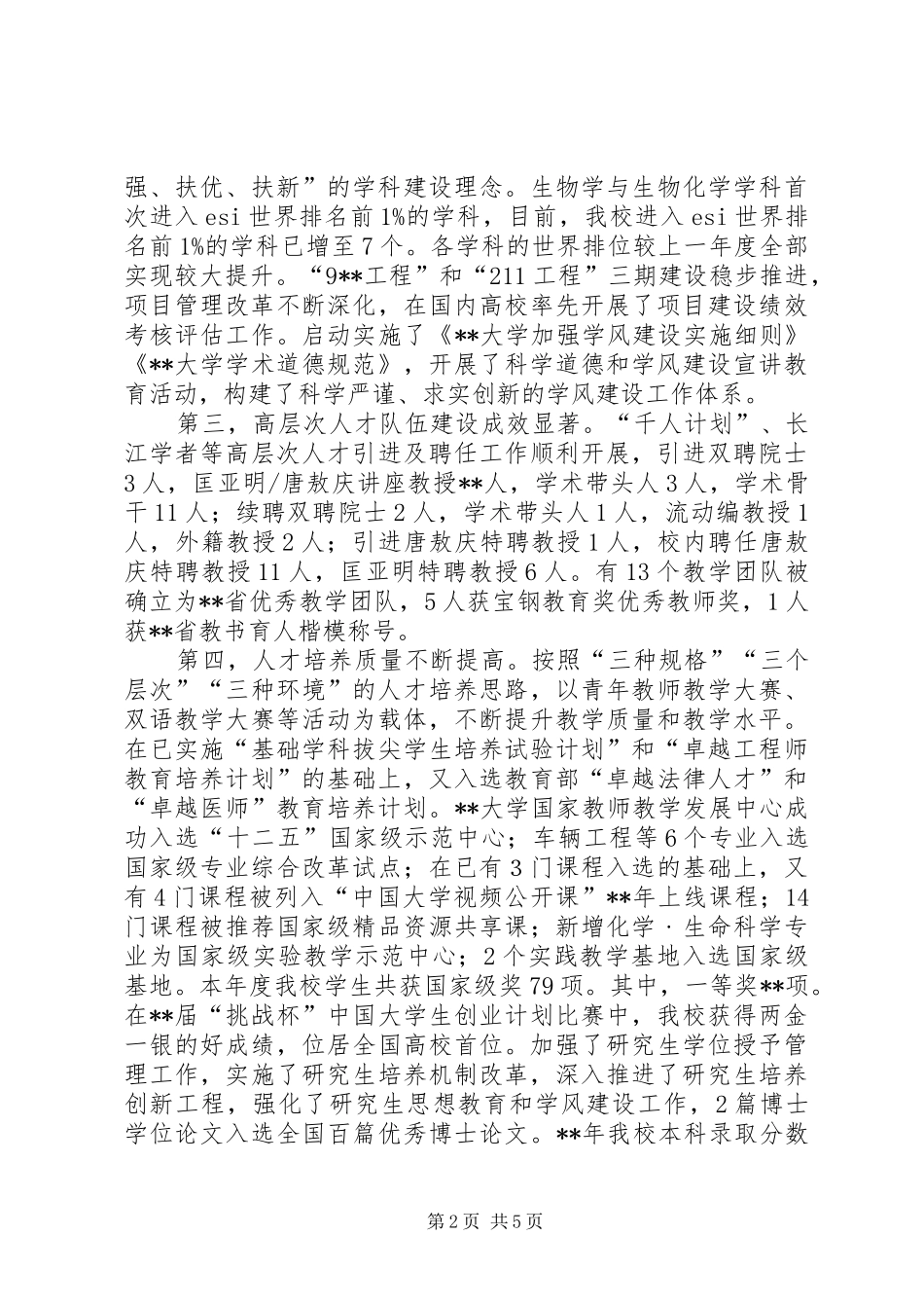 学校离退休职工迎新春茶话会上的讲话发言_第2页