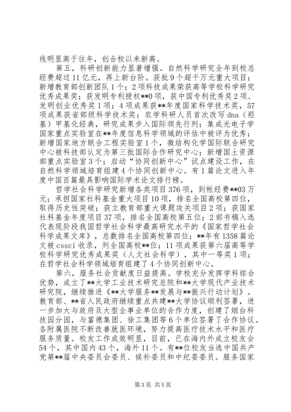 学校离退休职工迎新春茶话会上的讲话发言_第3页