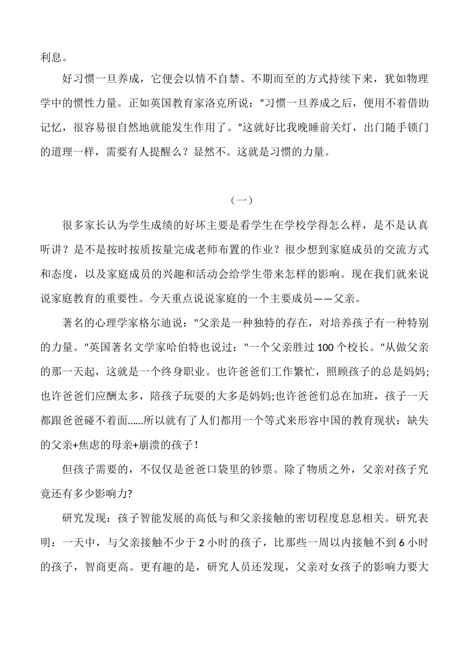 《好习惯成就好人生》家长培训讲座稿_第2页