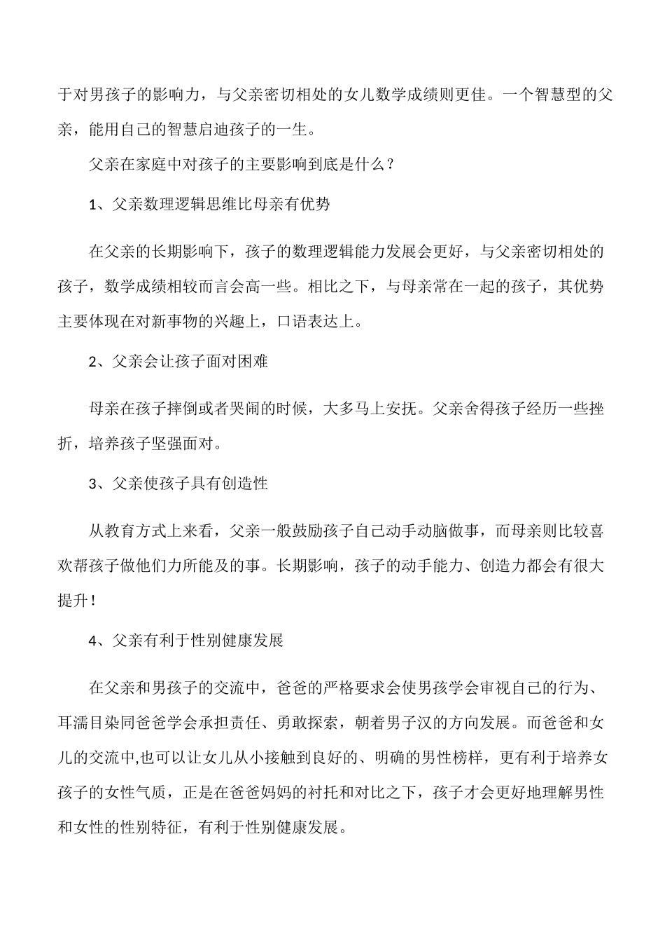 《好习惯成就好人生》家长培训讲座稿_第3页
