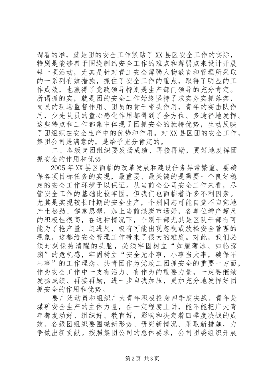青工安全承诺万人行传递仪式讲话发言_第2页