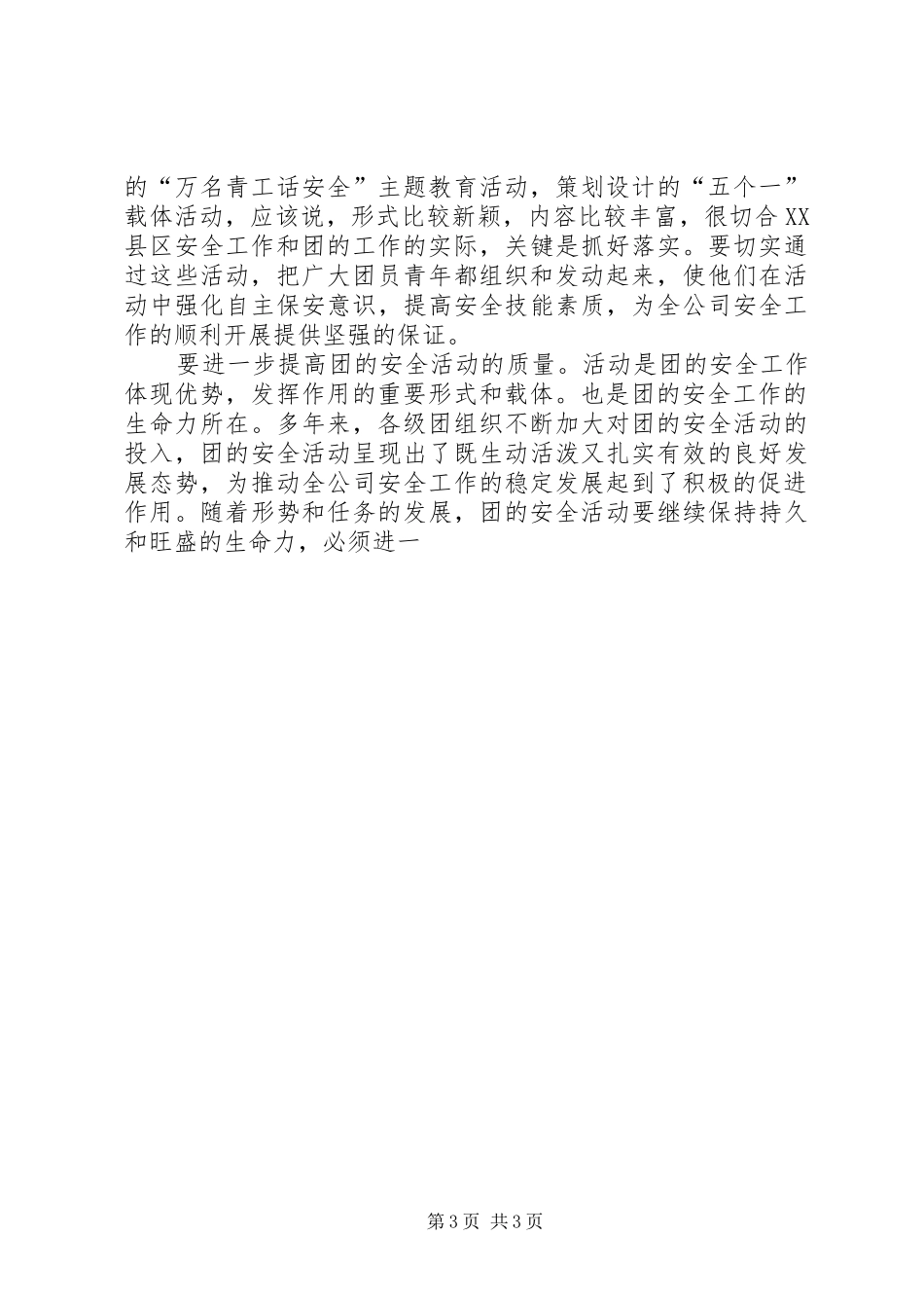 青工安全承诺万人行传递仪式讲话发言_第3页