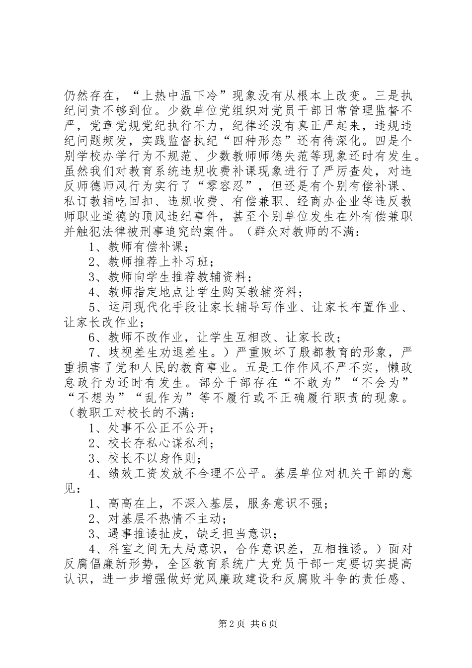 在全区教育系统XX年党风廉政建设工作会上的讲话发言_第2页