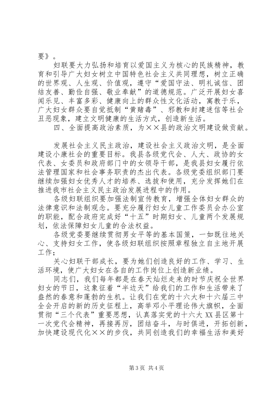 县领导在庆祝三八妇女节大会上的讲话发言_第3页