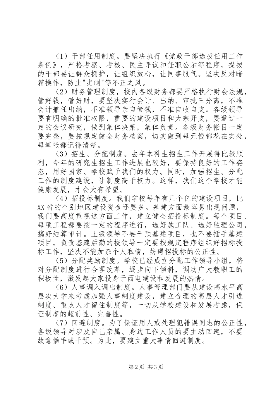 在全校纪检监察审计工作会议上的讲话发言_第2页