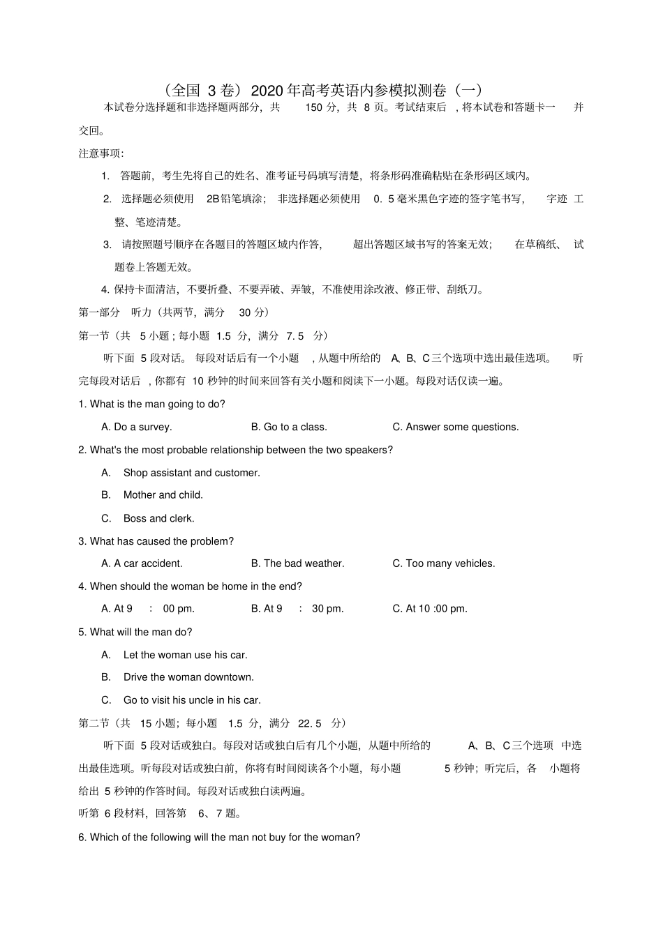 全国3卷2020年高考英语内参模拟测卷一_第1页