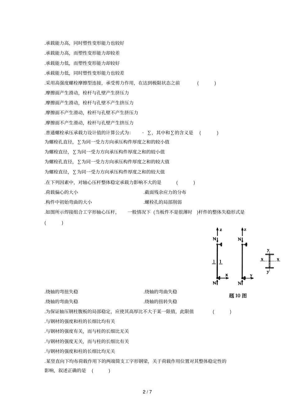 全国7月高等教育自学考试_第2页