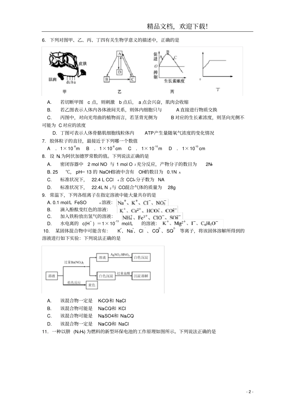 全国2020届高三理综联考试题_第2页