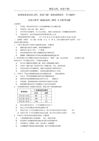 全国2020届高三理综联考试题