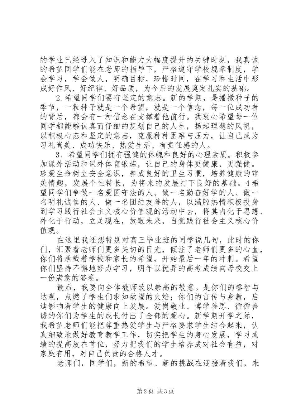 岳书记开学典礼讲话发言_第2页