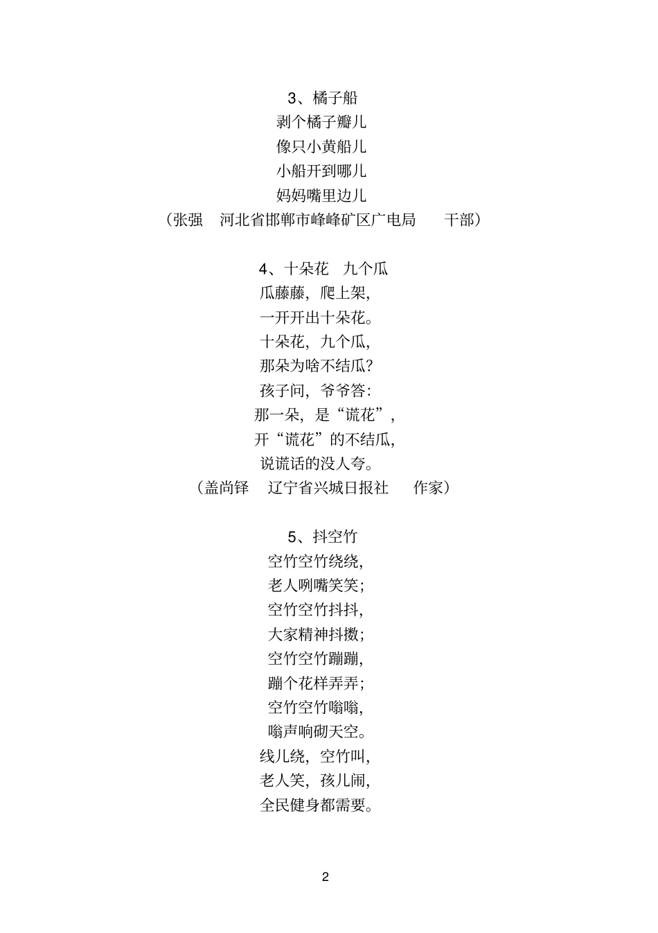 全国80首获奖优秀童谣教材_第2页