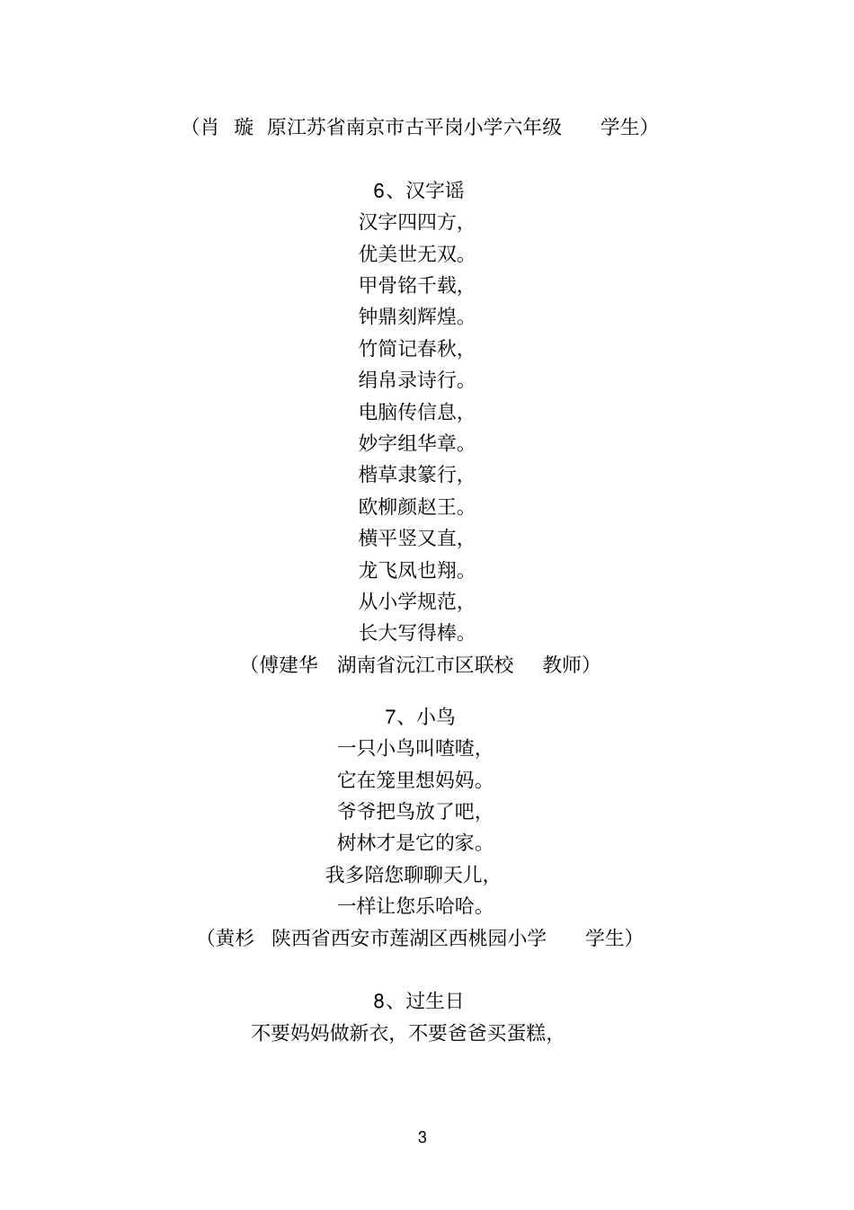 全国80首获奖优秀童谣教材_第3页