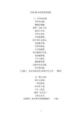 全国80首获奖优秀童谣教材