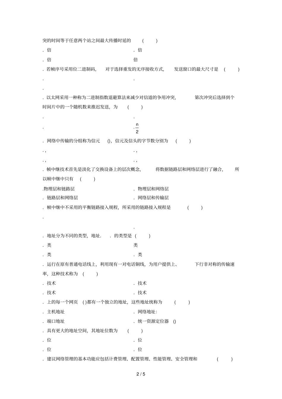 全国4月高等教育自学考试_第2页