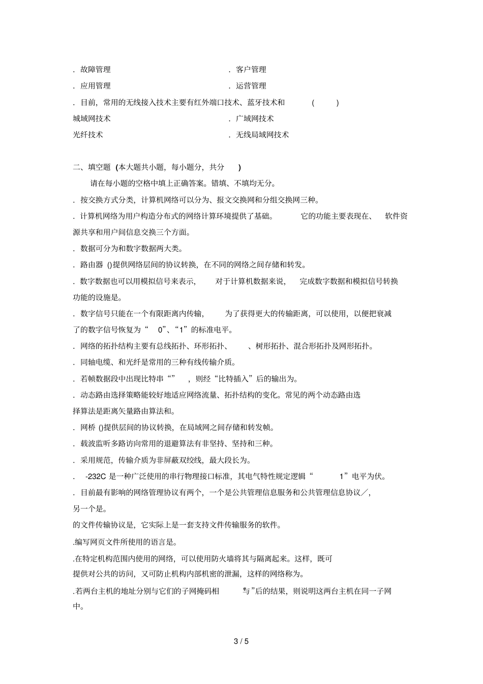 全国4月高等教育自学考试_第3页