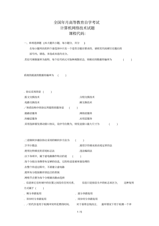 全国4月高等教育自学考试