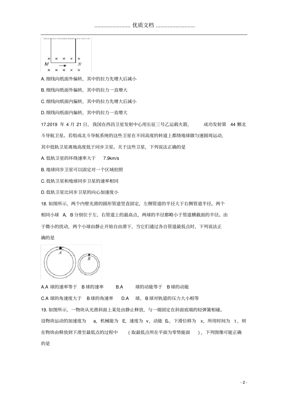 全国3卷2020年高考物理内参模拟测卷一_第2页