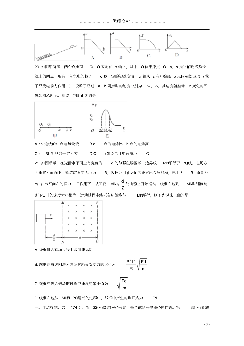 全国3卷2020年高考物理内参模拟测卷一_第3页