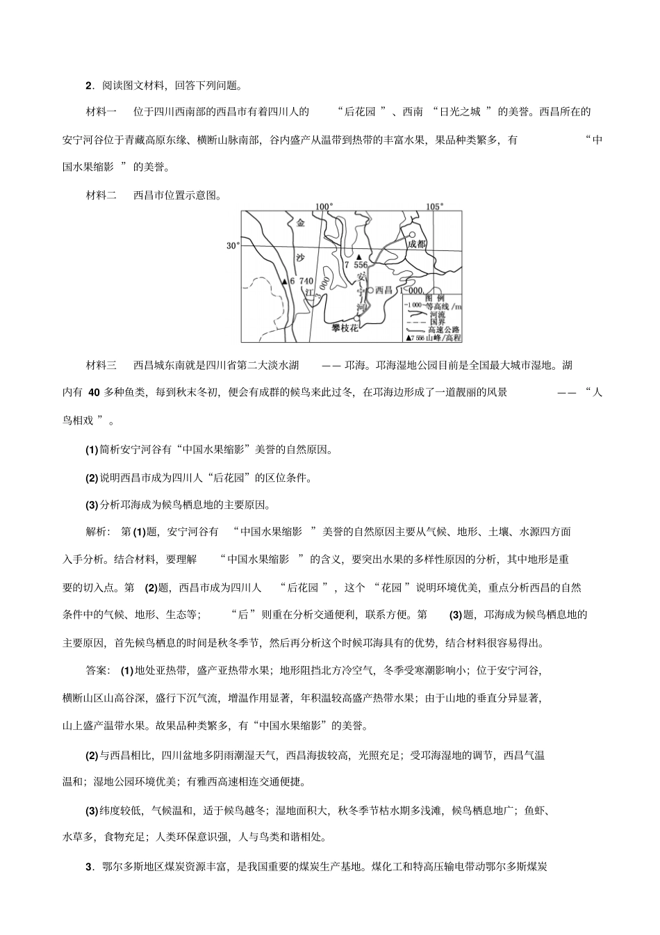 全国2019届高考地理二轮复习_专题检测十三_区域经济可持续发展_含解析_第2页