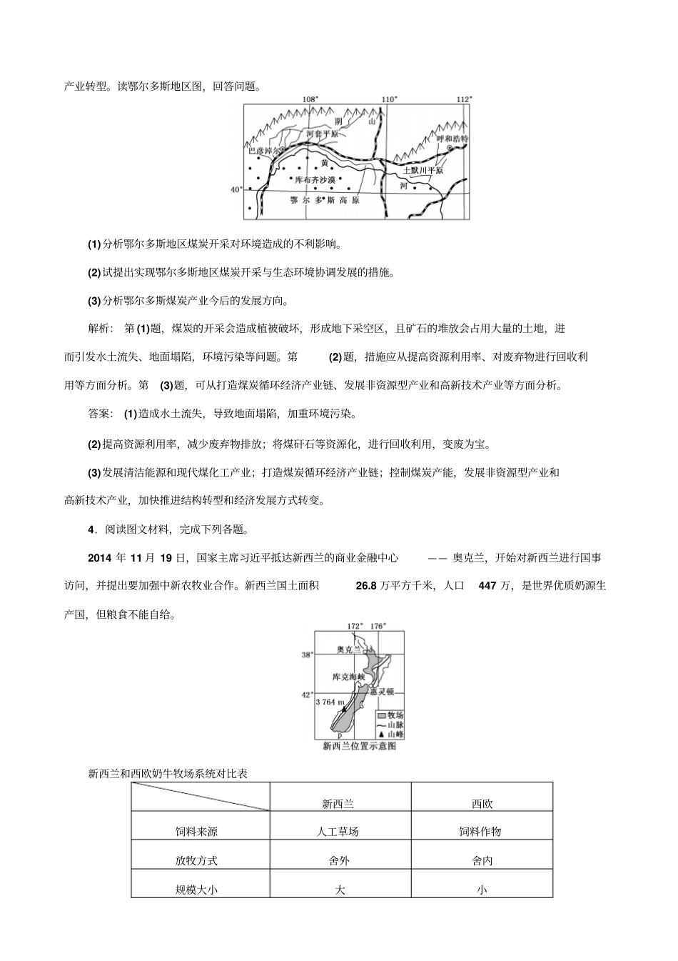 全国2019届高考地理二轮复习_专题检测十三_区域经济可持续发展_含解析_第3页