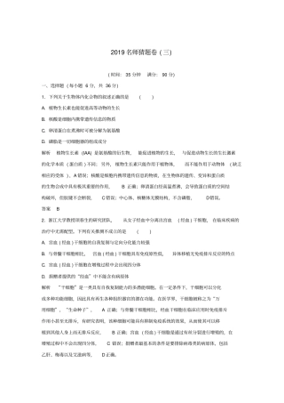 全国Ⅰ2019版高考生物高分突破名师猜题卷三