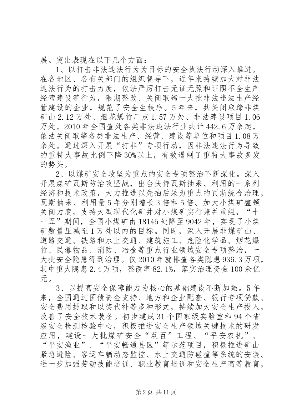 张德江在全国安全生产电视电话会议上讲话发言_第2页