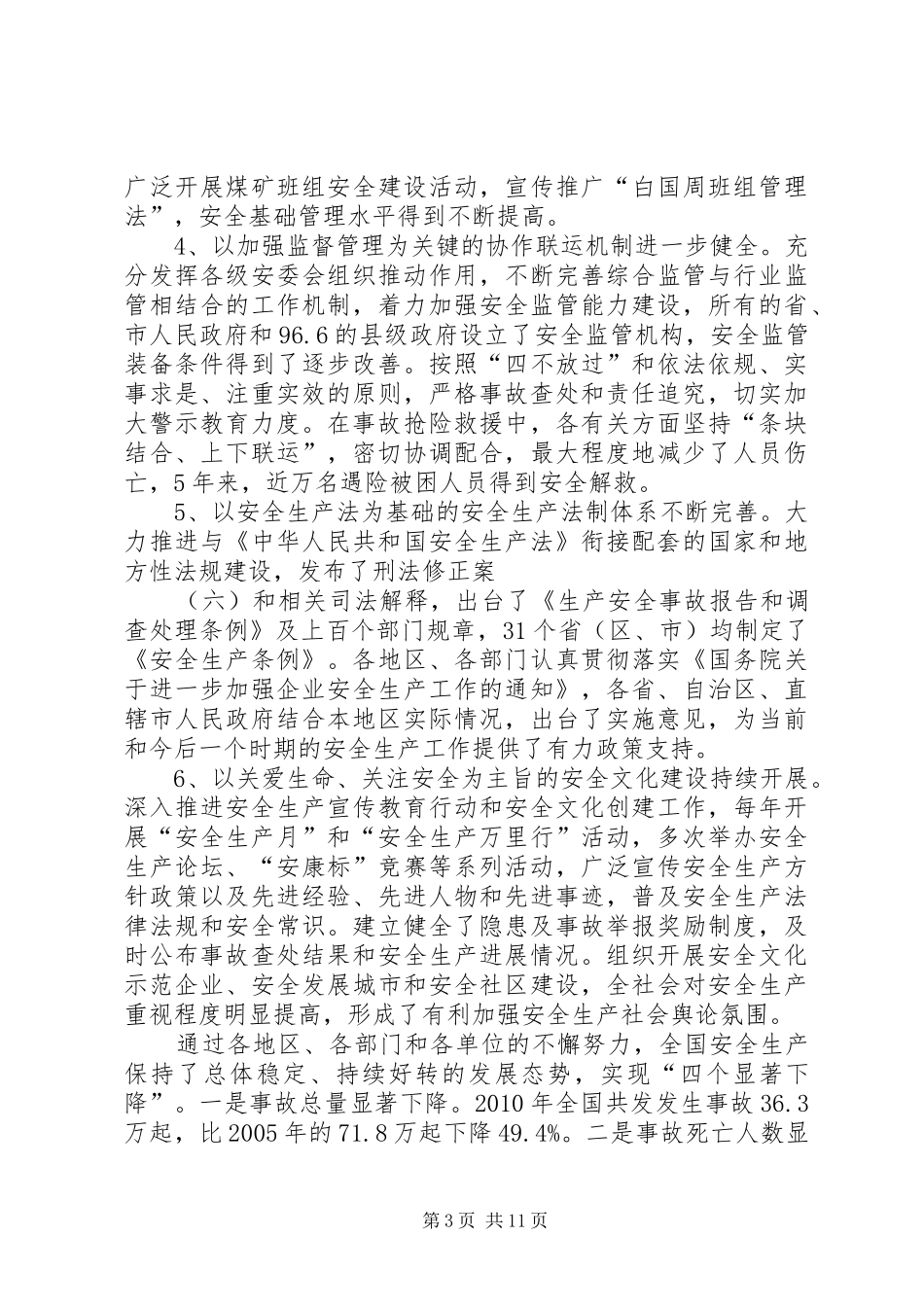 张德江在全国安全生产电视电话会议上讲话发言_第3页