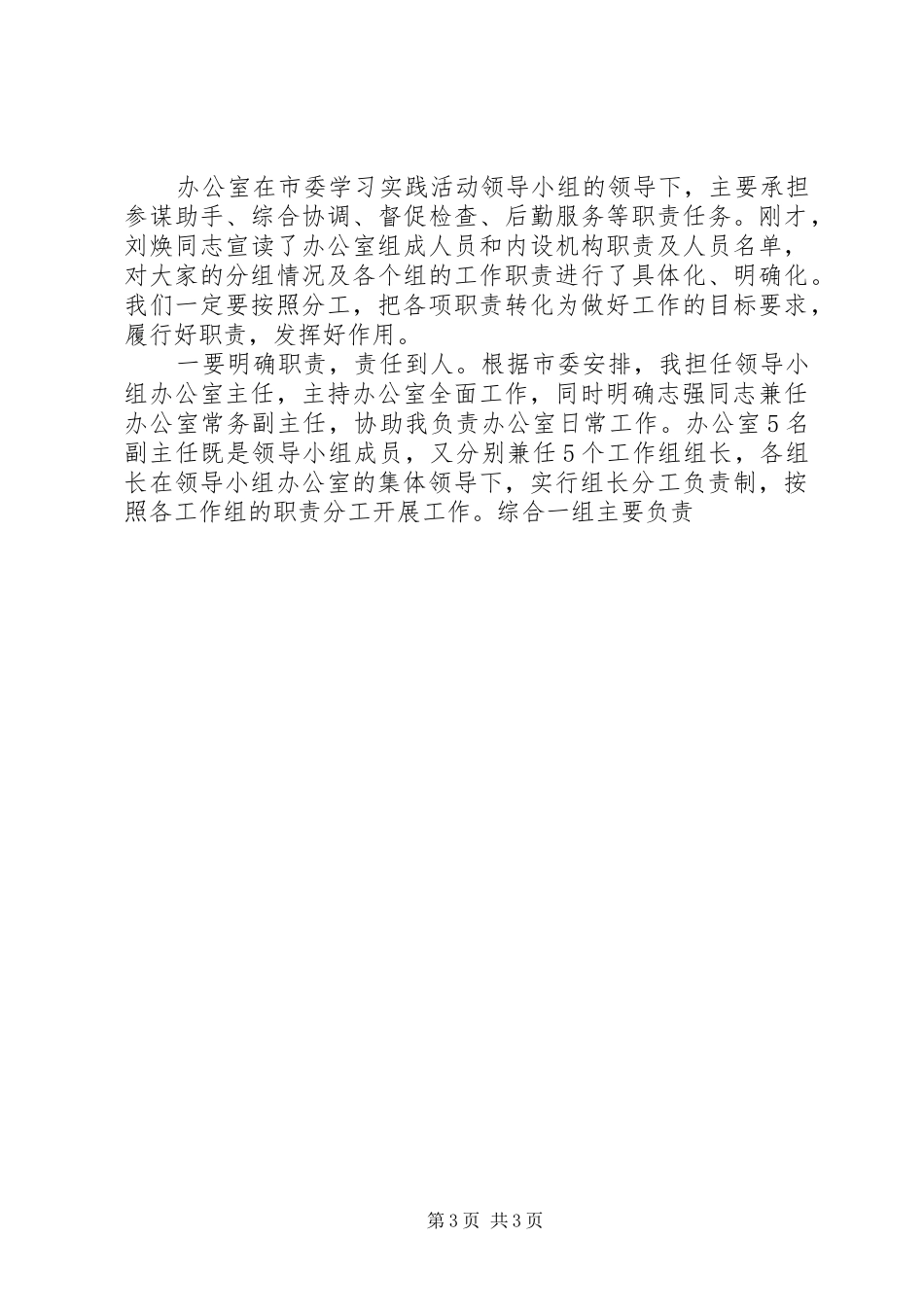 在学习实践活动领导小组办公室全体人员会议上的讲话发言_第3页