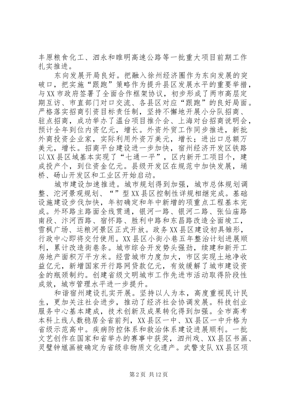 市委领导在经济工作会议上的讲话发言_第2页