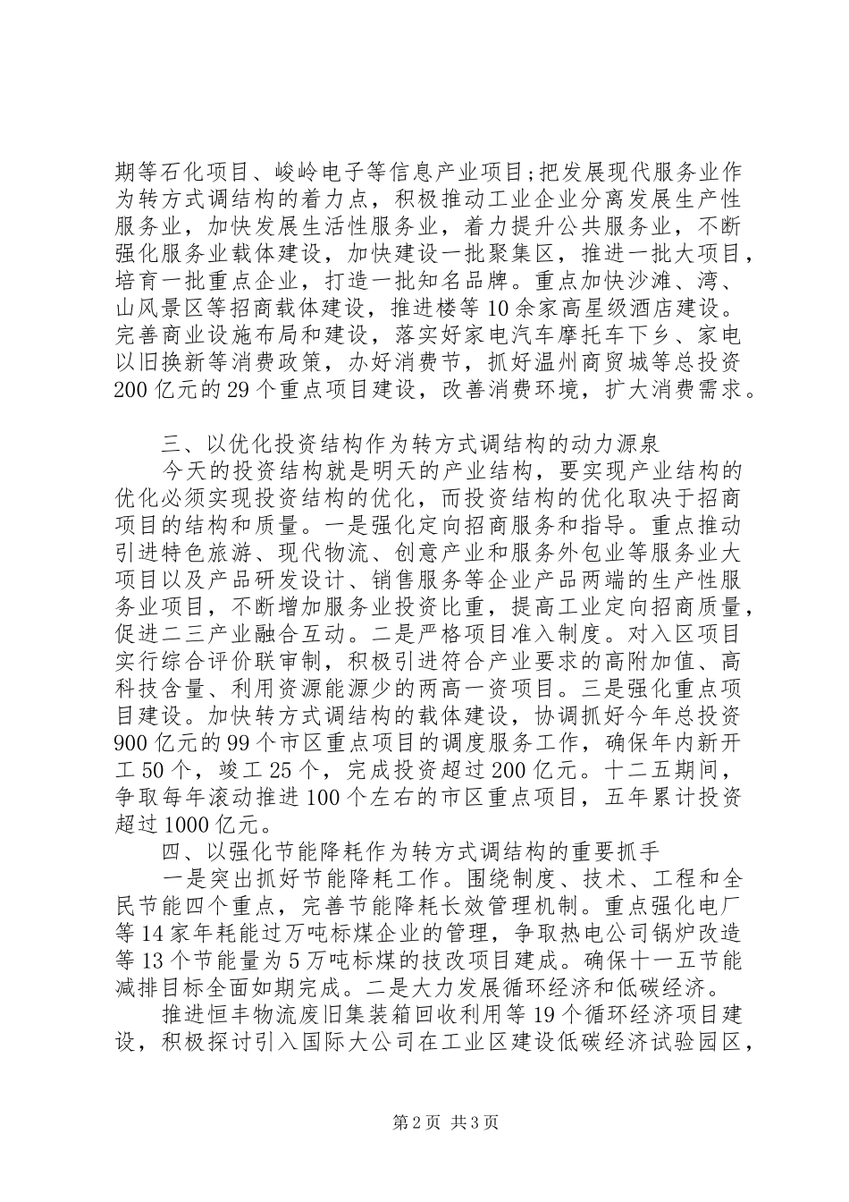 区党委创先争优经验交流会讲话发言_第2页