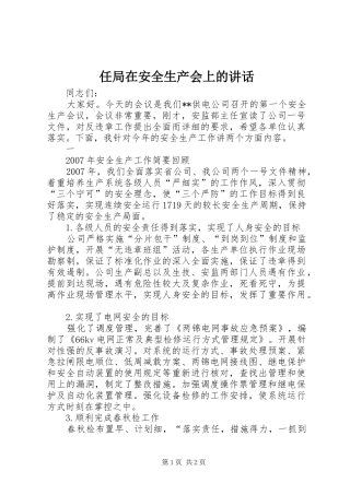 任局在安全生产会上的讲话发言